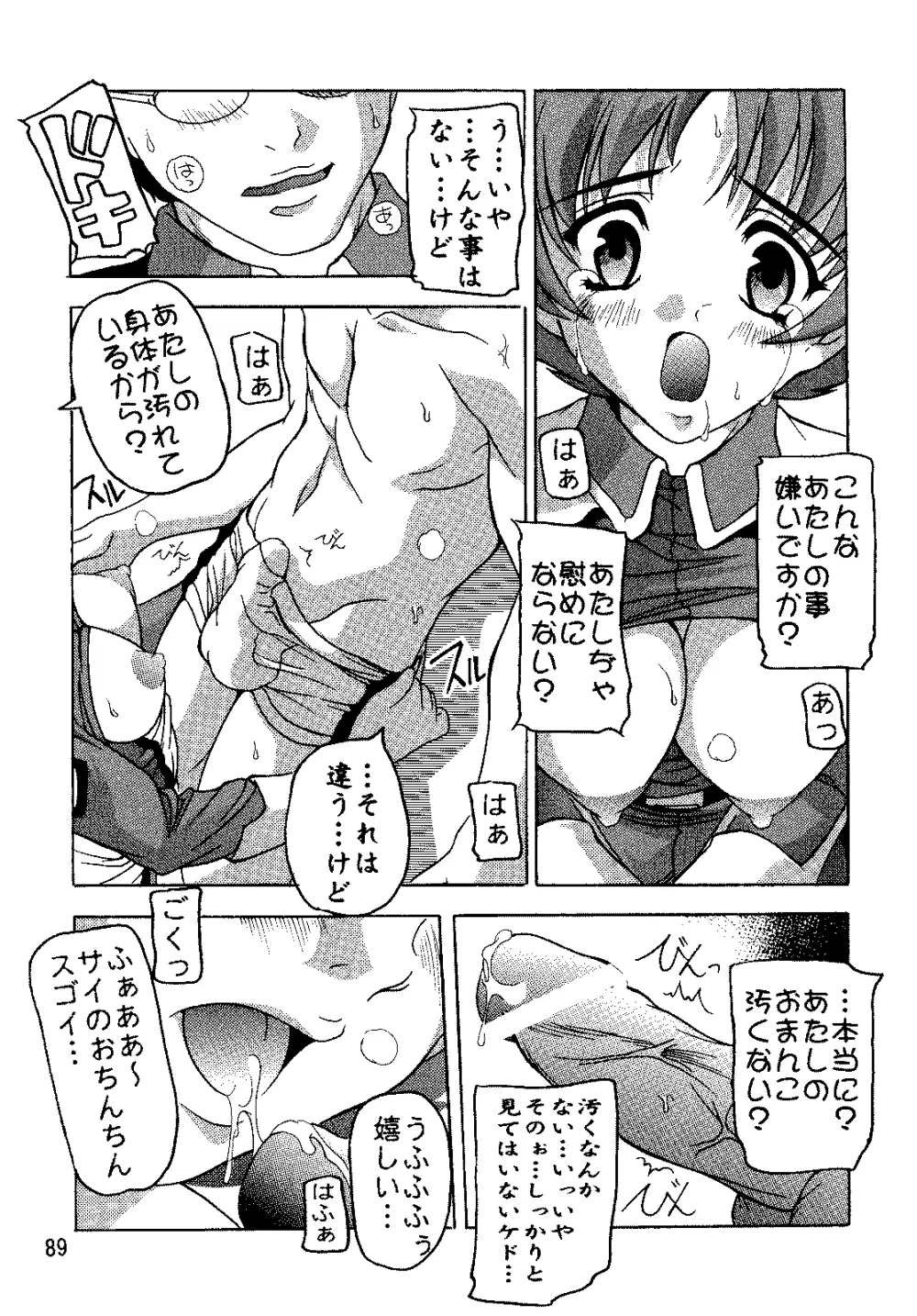 SEED総集編 Page.88