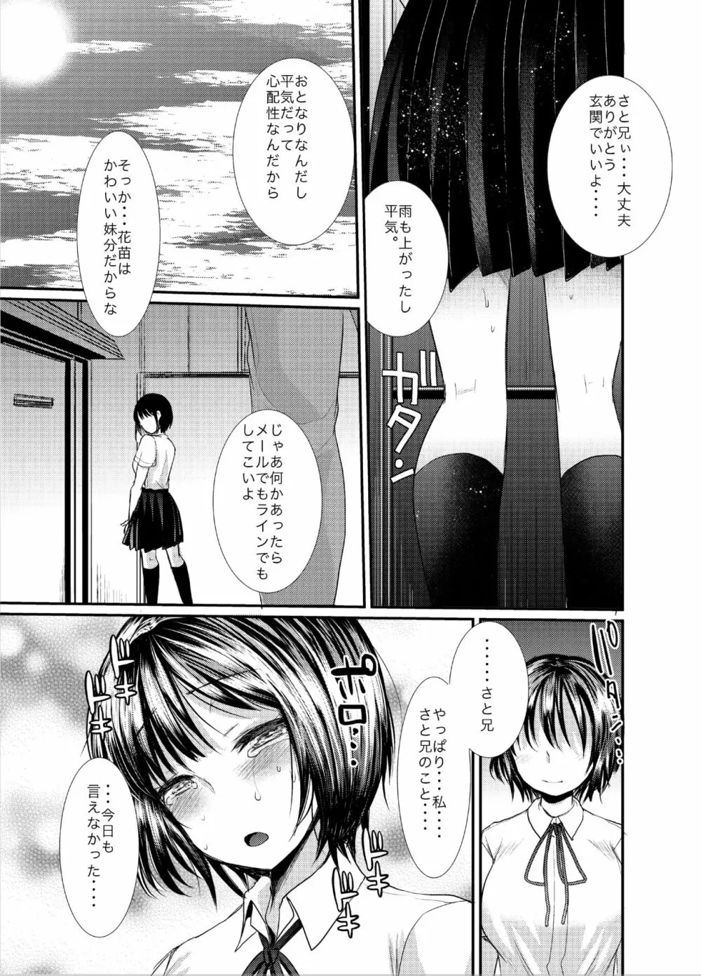 夏の雨はセックスの匂い Page.16