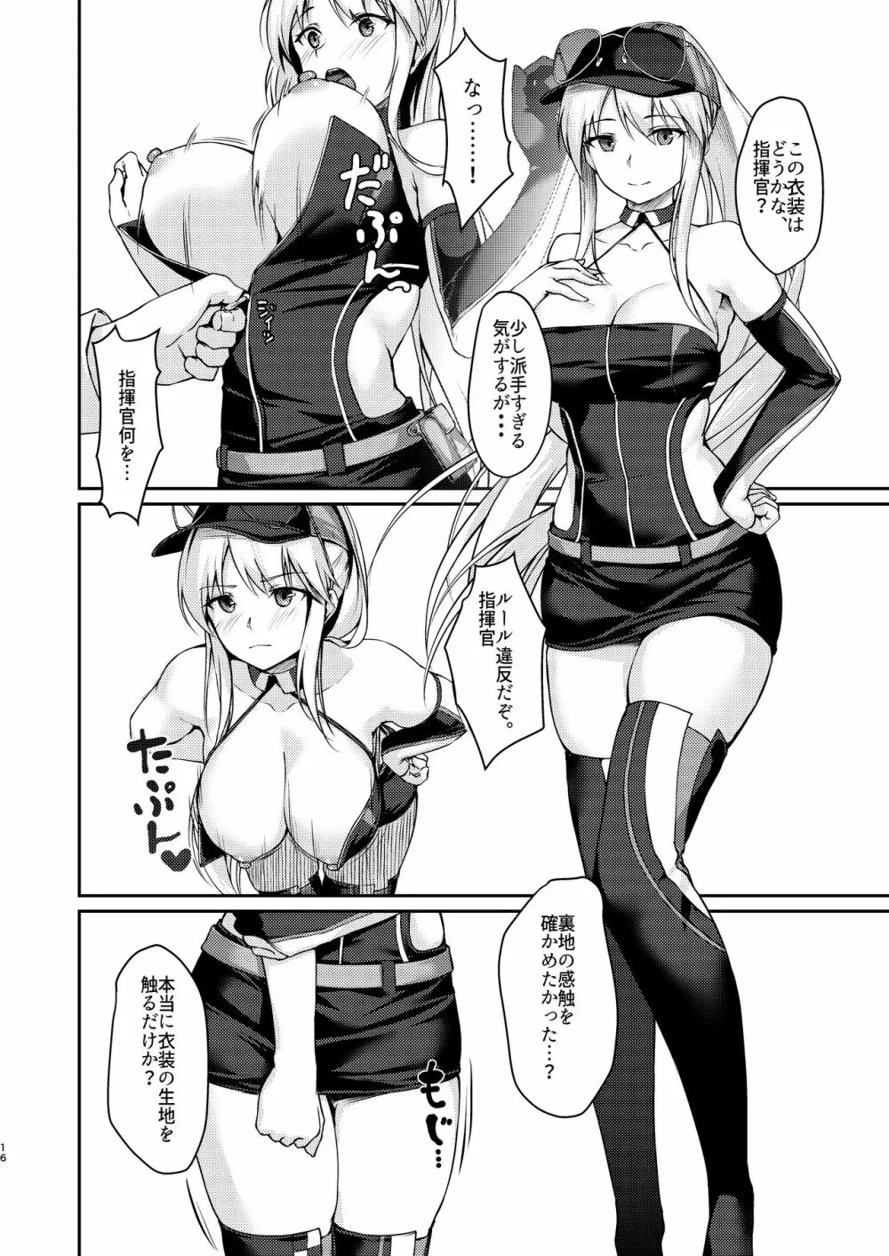 秘書艦えっち Page.15