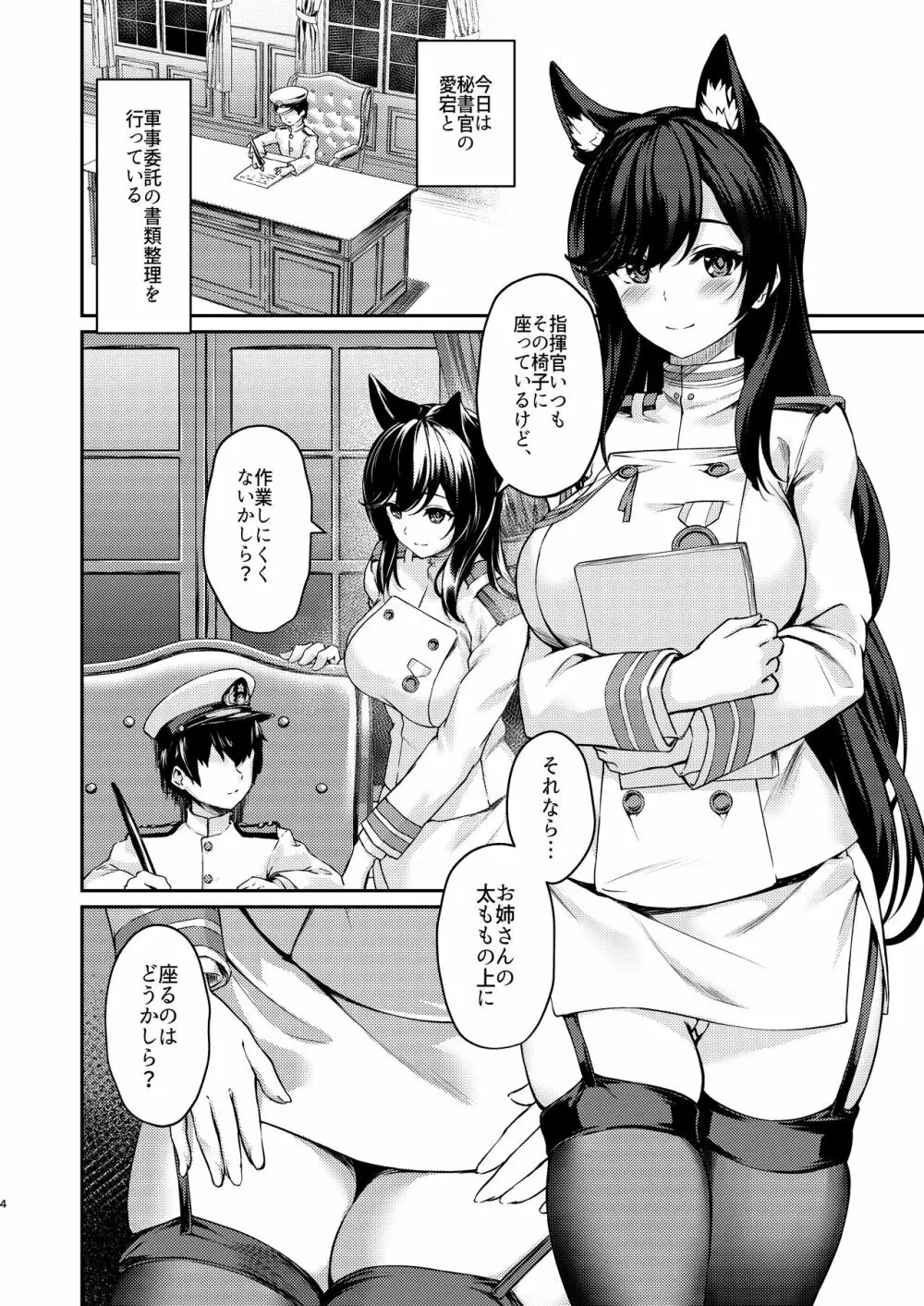 秘書艦えっち Page.3