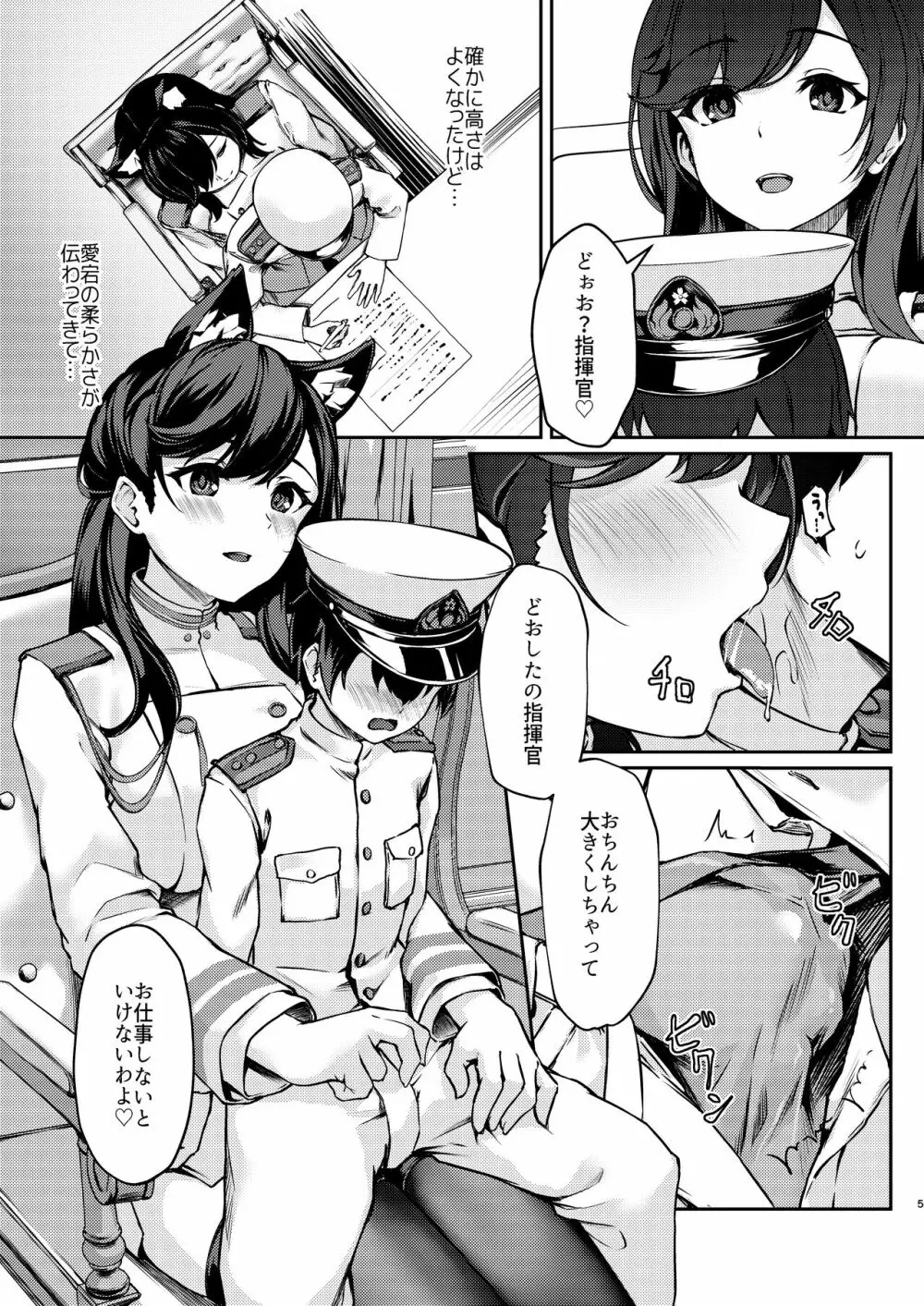 秘書艦えっち Page.4