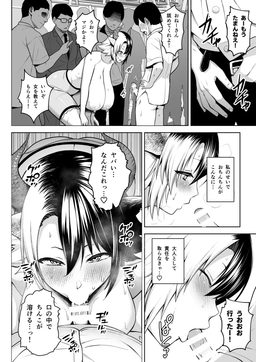 奥さんのおっぱいがデカすぎるのが悪い!6 Page.19