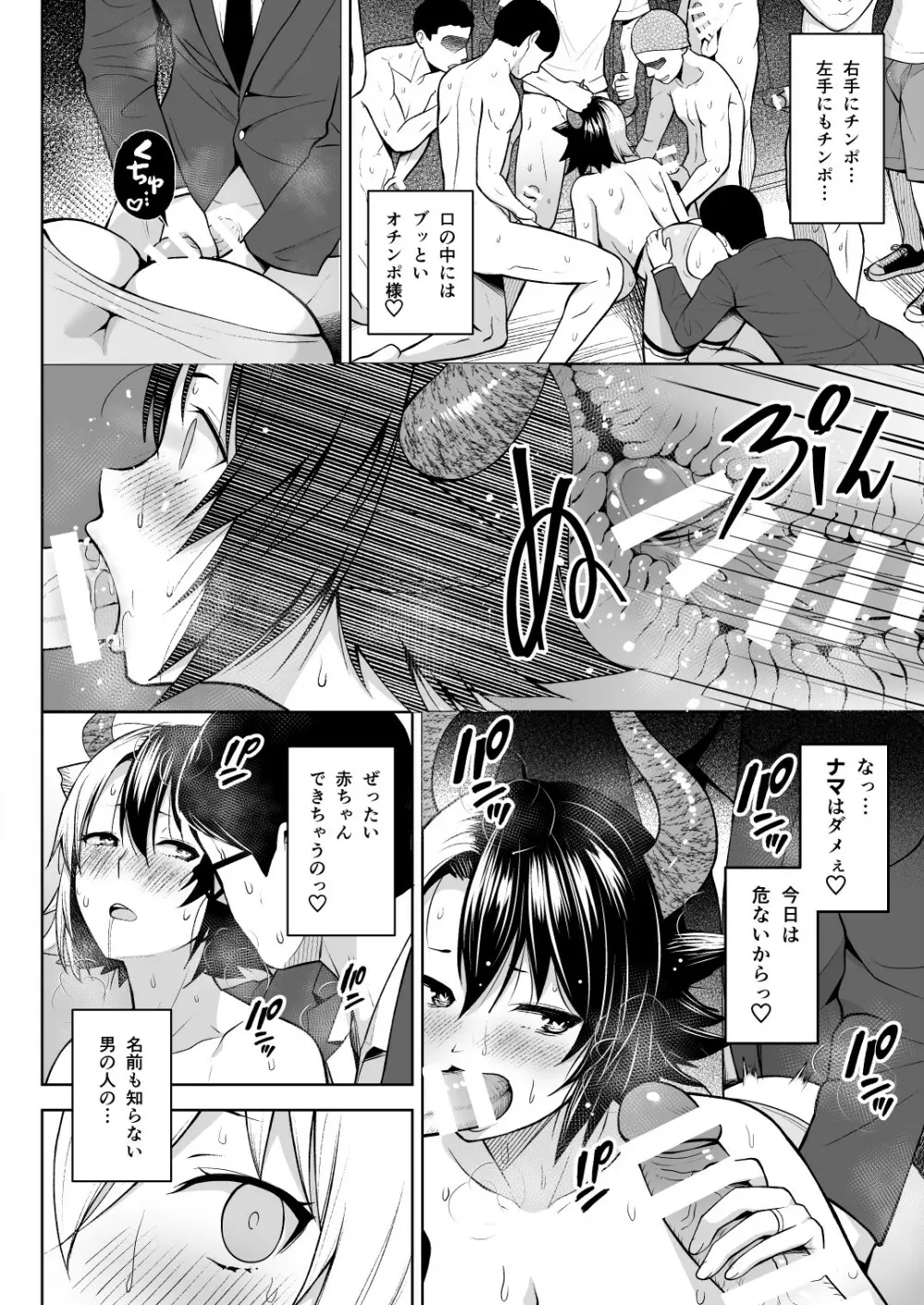 奥さんのおっぱいがデカすぎるのが悪い!6 Page.21