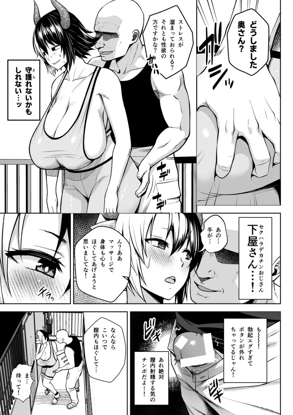 奥さんのおっぱいがデカすぎるのが悪い!6 Page.6