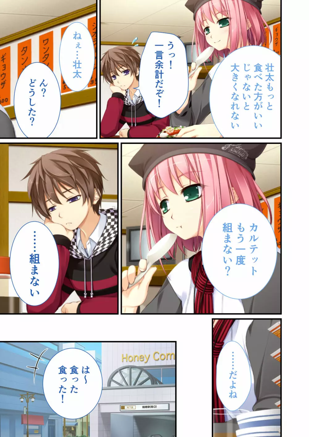 性春カルテット ～ねぇ、私じゃダメかな?～ モザイクコミック総集編 Page.12