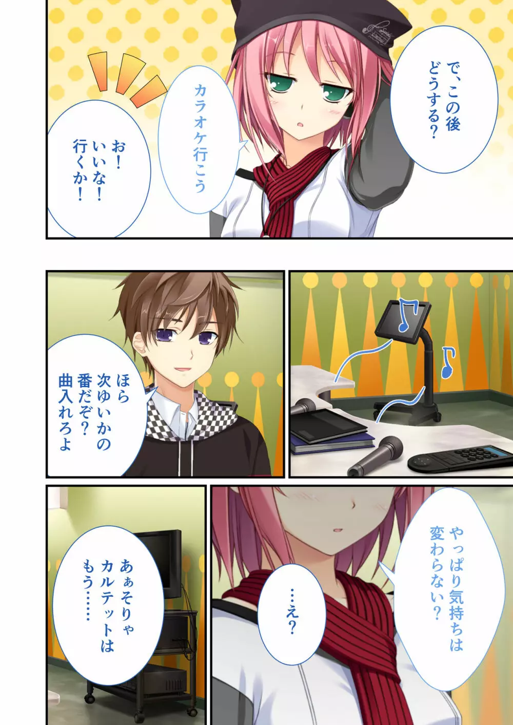 性春カルテット ~ねぇ、私じゃダメかな?~ モザイクコミック総集編 Page.13