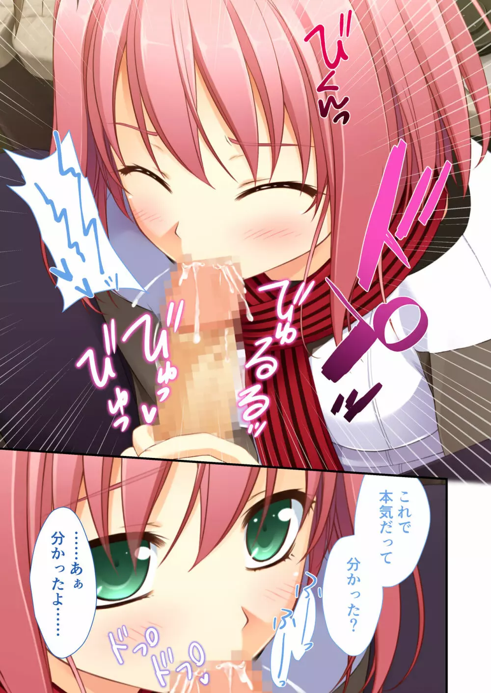 性春カルテット ~ねぇ、私じゃダメかな?~ モザイクコミック総集編 Page.18