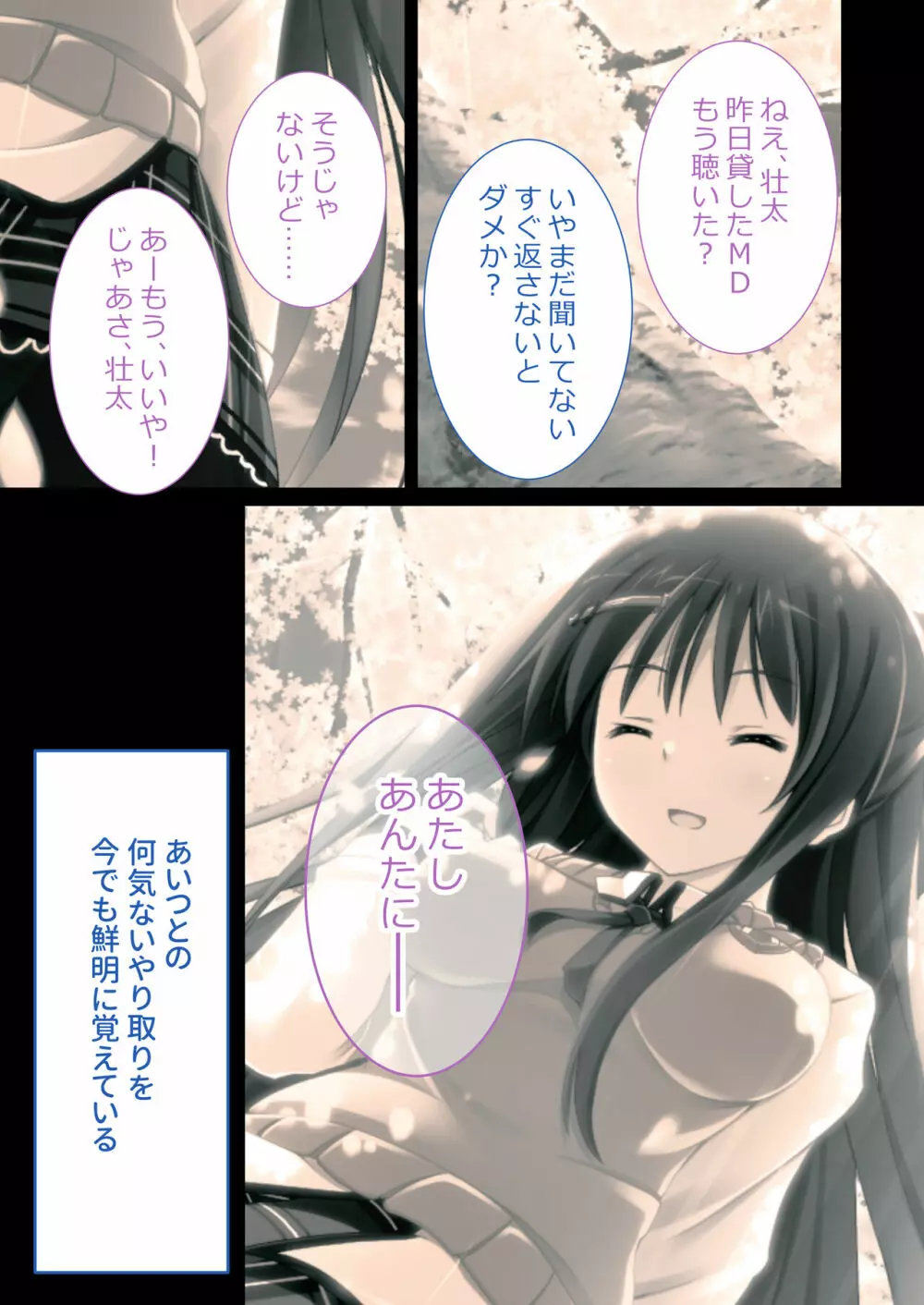 性春カルテット ~ねぇ、私じゃダメかな?~ モザイクコミック総集編 Page.2