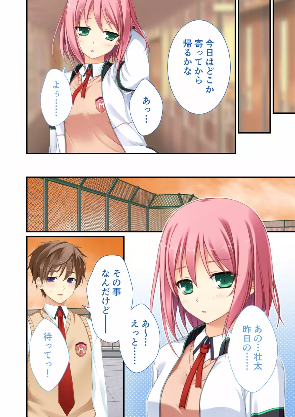 性春カルテット ~ねぇ、私じゃダメかな?~ モザイクコミック総集編 Page.23