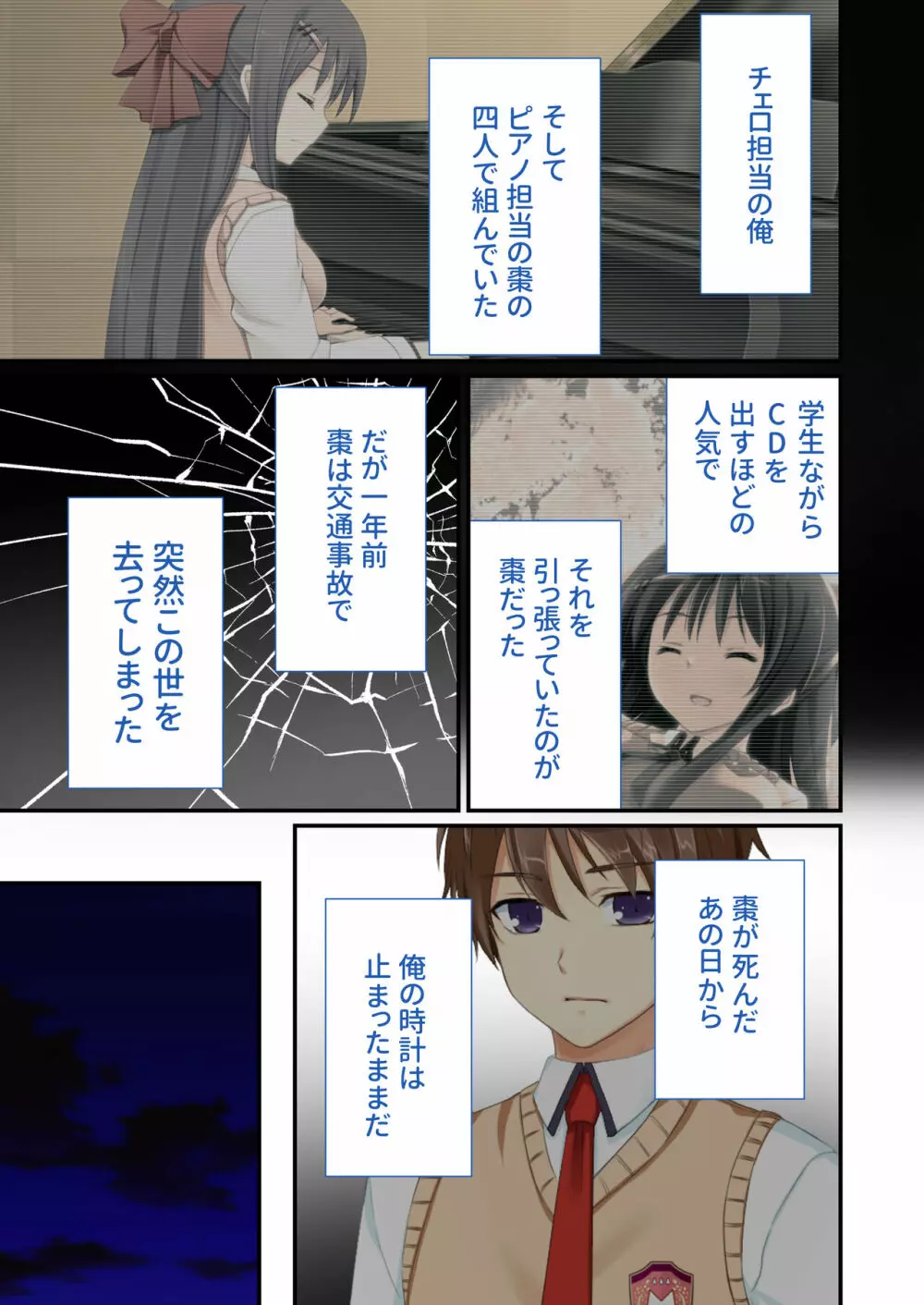 性春カルテット ~ねぇ、私じゃダメかな?~ モザイクコミック総集編 Page.6