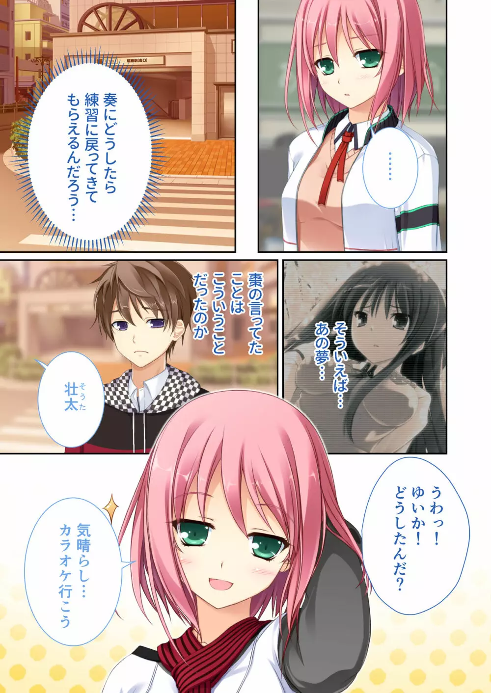 性春カルテット ~ねぇ、私じゃダメかな?~ モザイクコミック総集編 Page.66