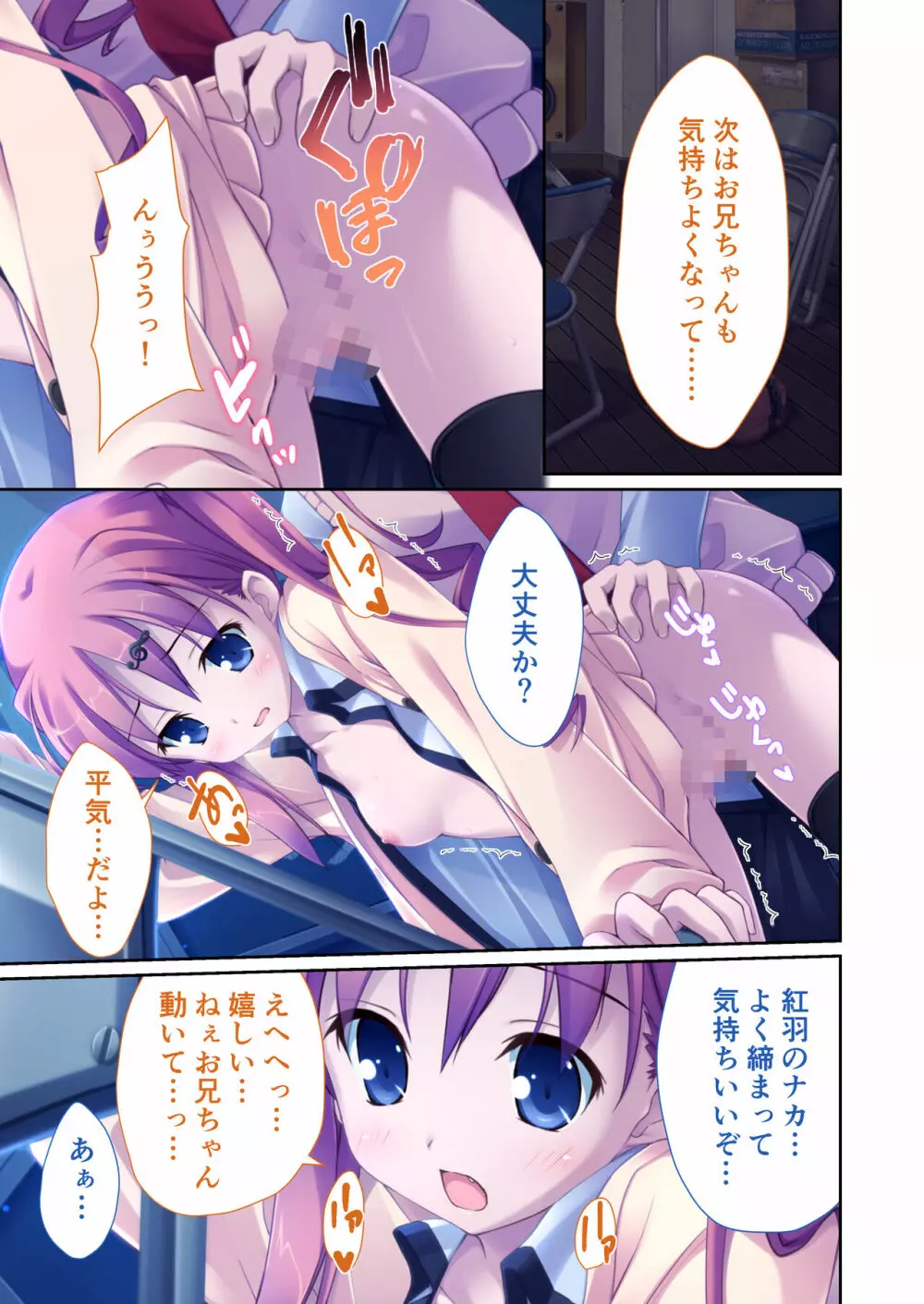 性春カルテット ~ねぇ、私じゃダメかな?~ モザイクコミック総集編 Page.78