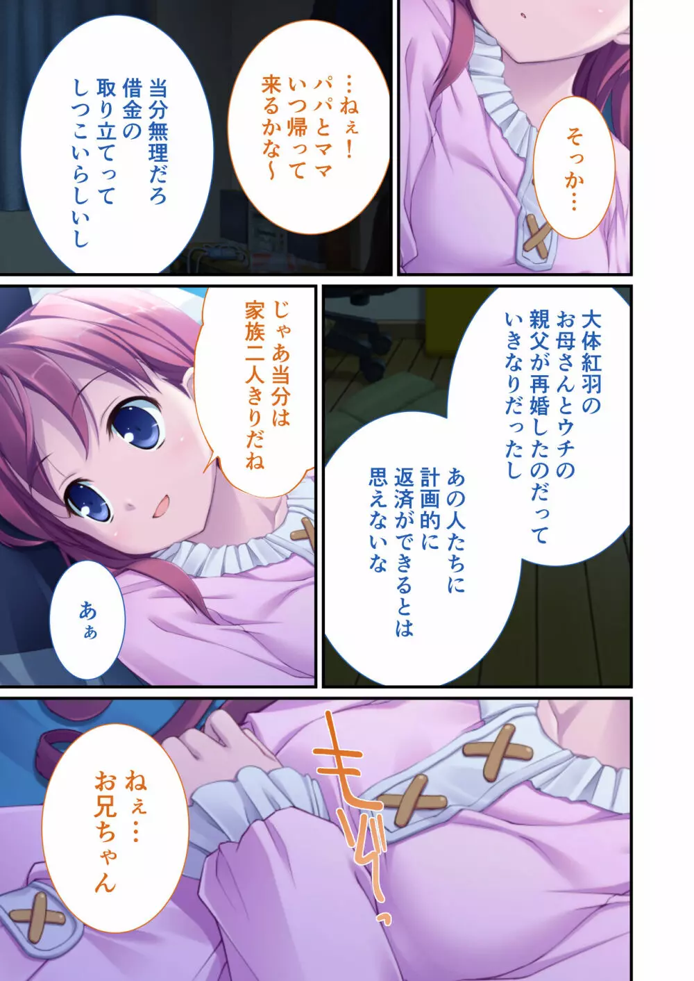 性春カルテット ~ねぇ、私じゃダメかな?~ モザイクコミック総集編 Page.8