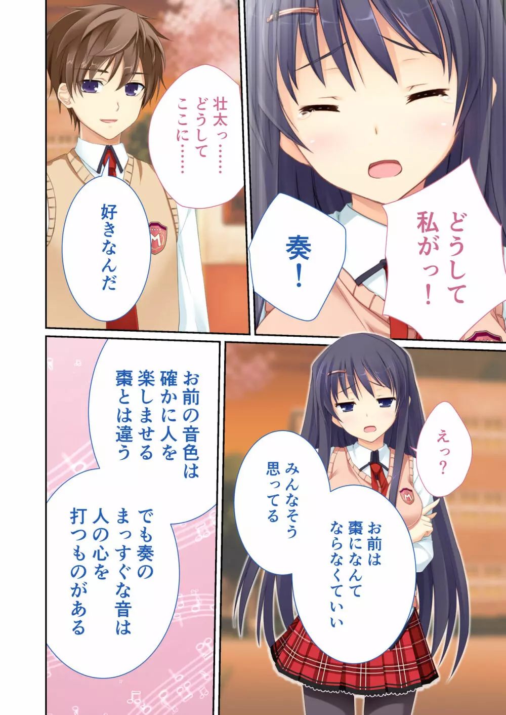 性春カルテット ~ねぇ、私じゃダメかな?~ モザイクコミック総集編 Page.83