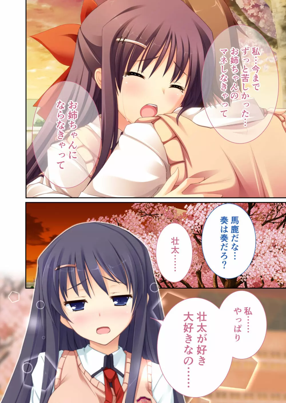 性春カルテット ~ねぇ、私じゃダメかな?~ モザイクコミック総集編 Page.85