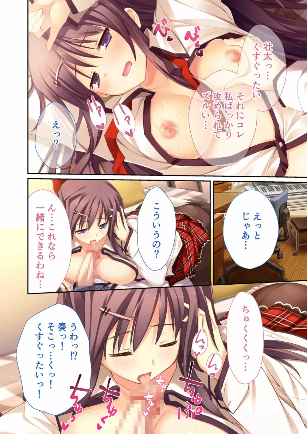 性春カルテット ~ねぇ、私じゃダメかな?~ モザイクコミック総集編 Page.87