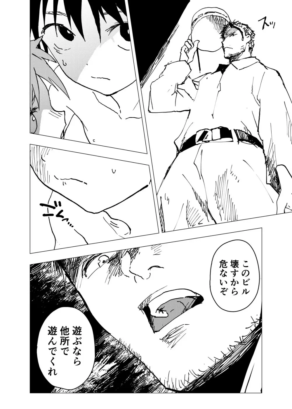 居場所がないので神待ちしてみた捨てられた少年のエロマンガ 第17話 Page.14