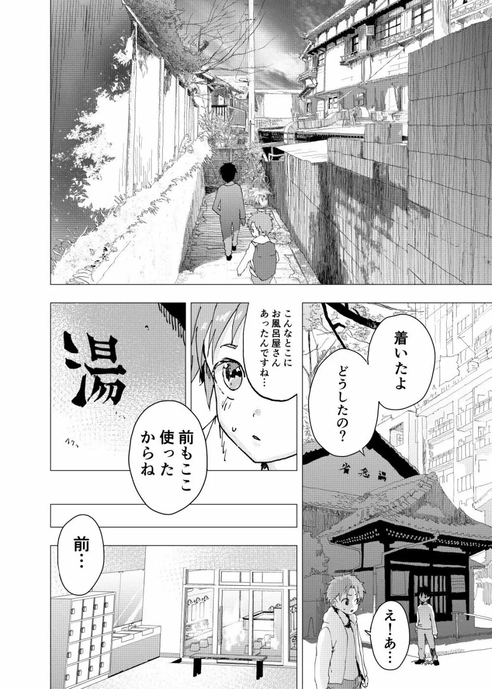 居場所がないので神待ちしてみた捨てられた少年のエロマンガ 第17話 Page.20