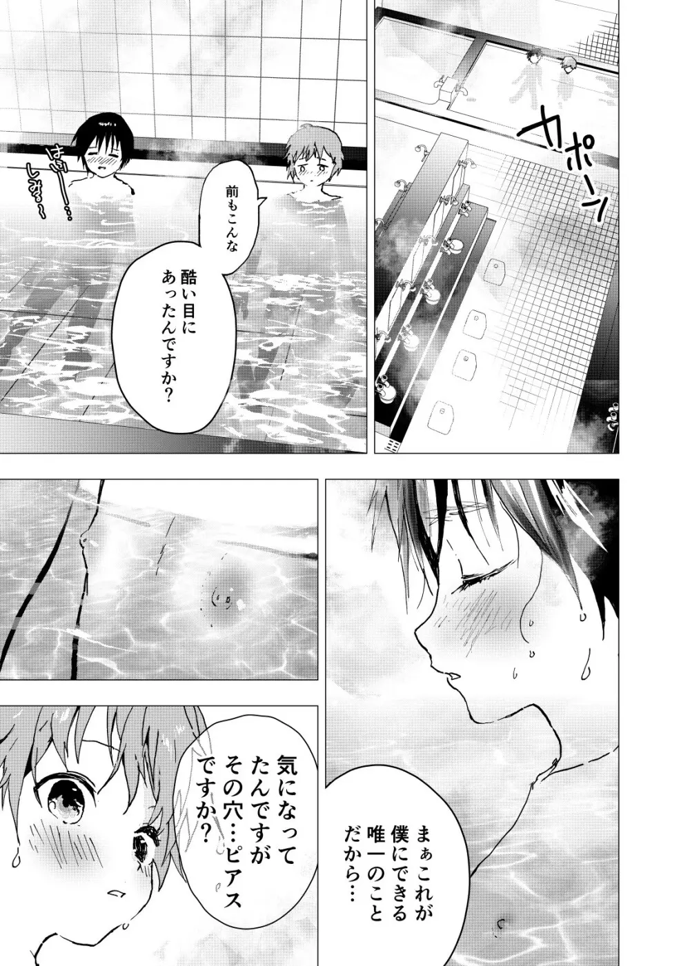 居場所がないので神待ちしてみた捨てられた少年のエロマンガ 第17話 Page.21