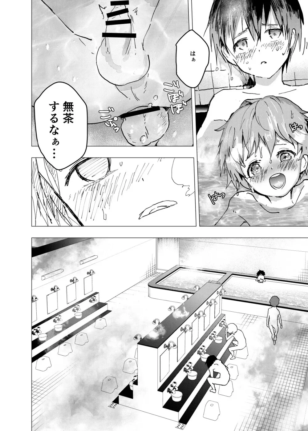 居場所がないので神待ちしてみた捨てられた少年のエロマンガ 第17話 Page.28