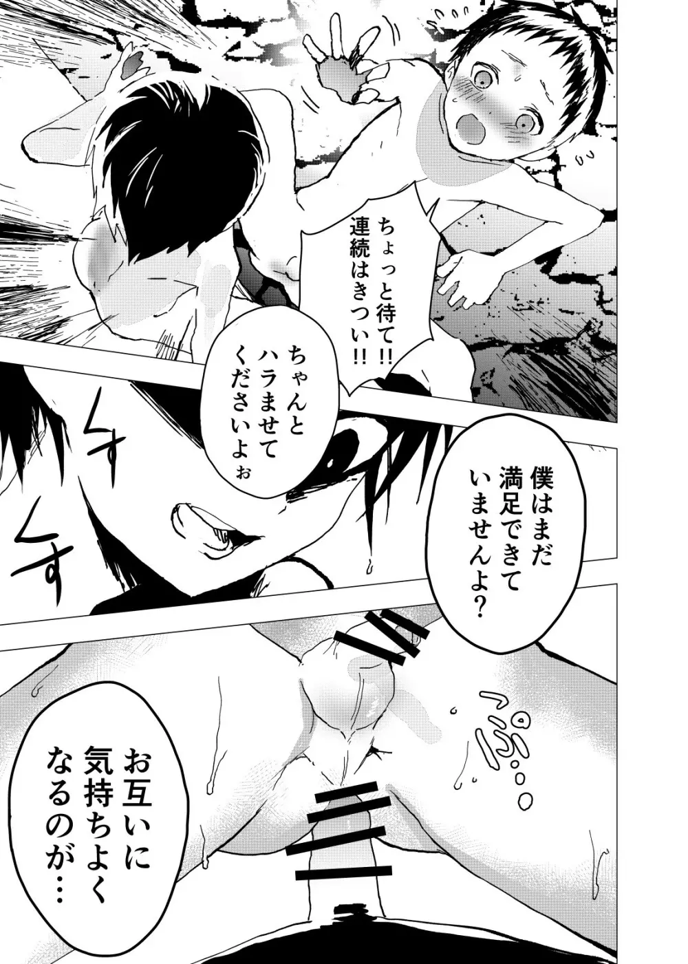 居場所がないので神待ちしてみた捨てられた少年のエロマンガ 第19話 Page.15