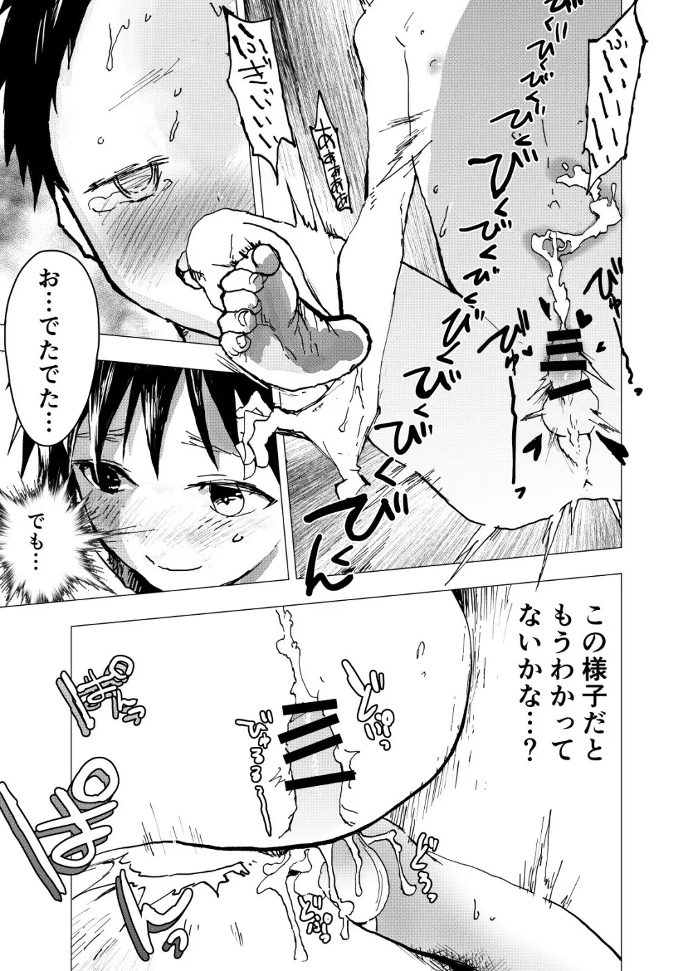 居場所がないので神待ちしてみた捨てられた少年のエロマンガ 第19話 Page.21