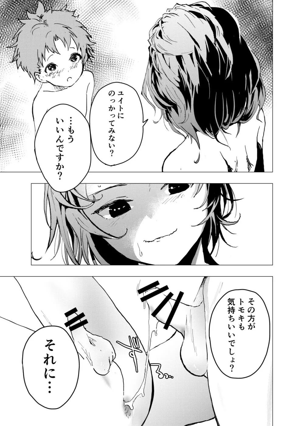 居場所がないので神待ちしてみた捨てられた少年のエロマンガ 第20話 Page.27