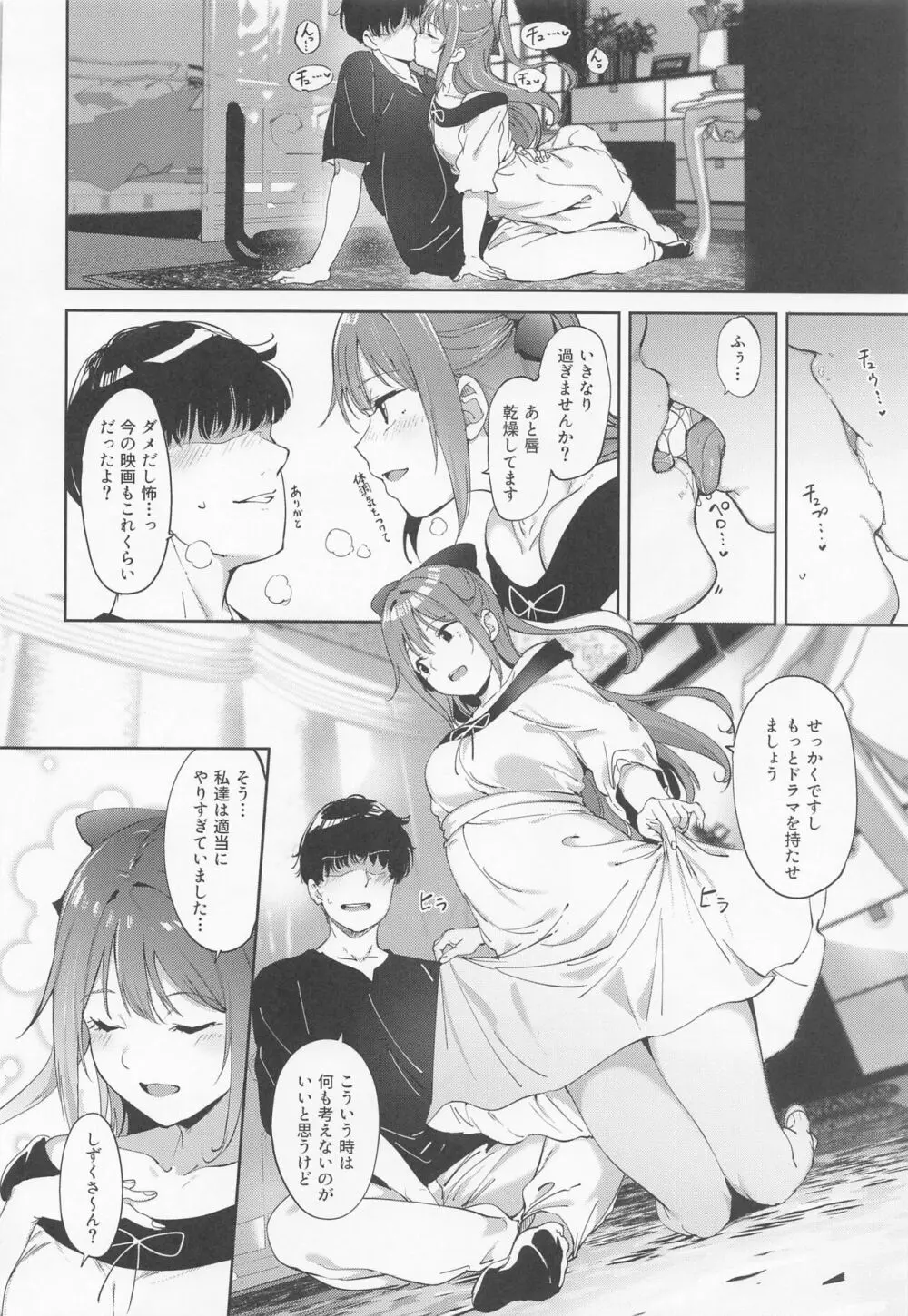 桜坂の休日 Page.9