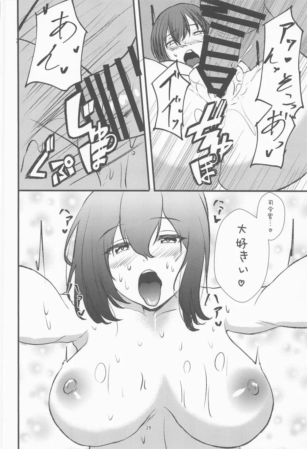 真夏、吹雪、マイクロビキニ Page.25