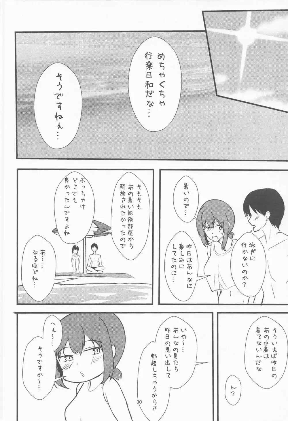 真夏、吹雪、マイクロビキニ Page.29