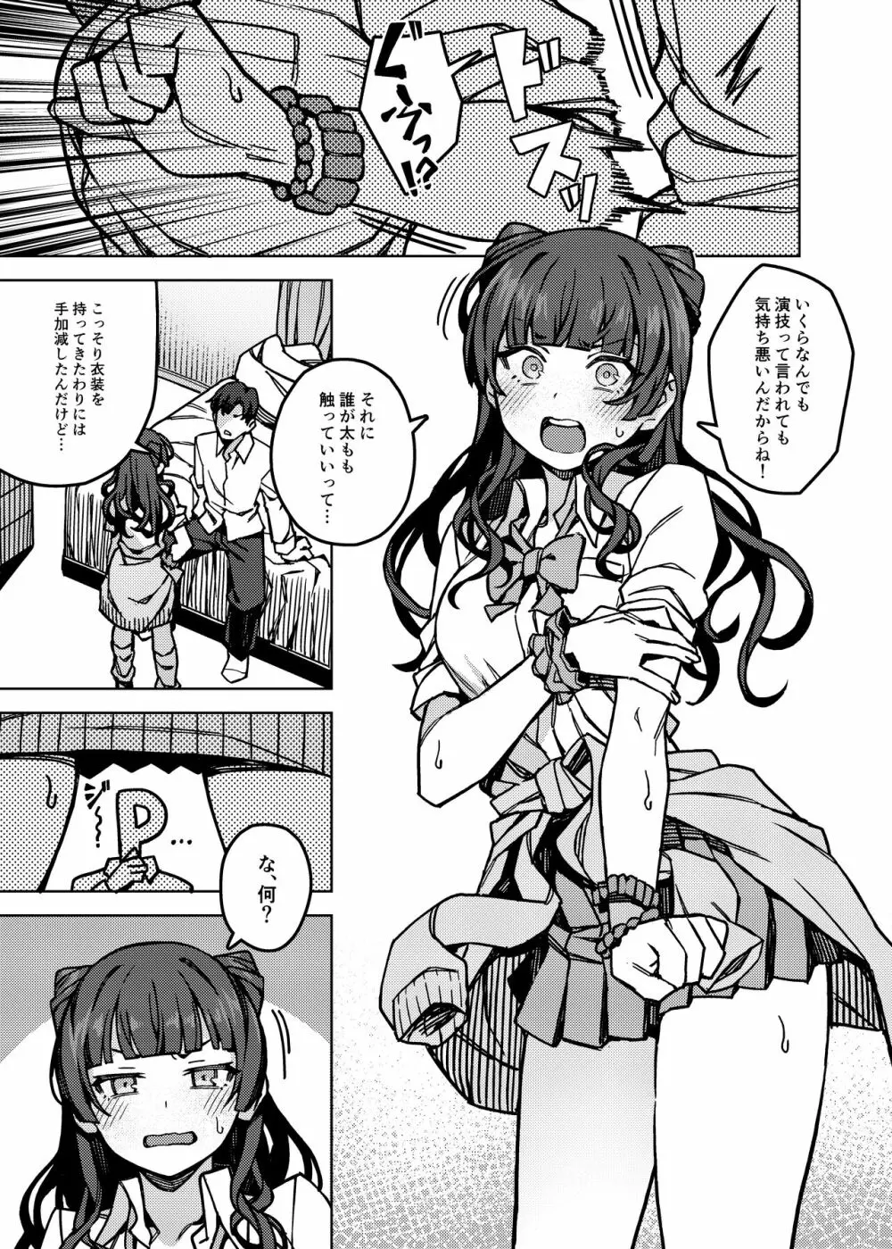 おしえて!フユ子ちゃん Page.5