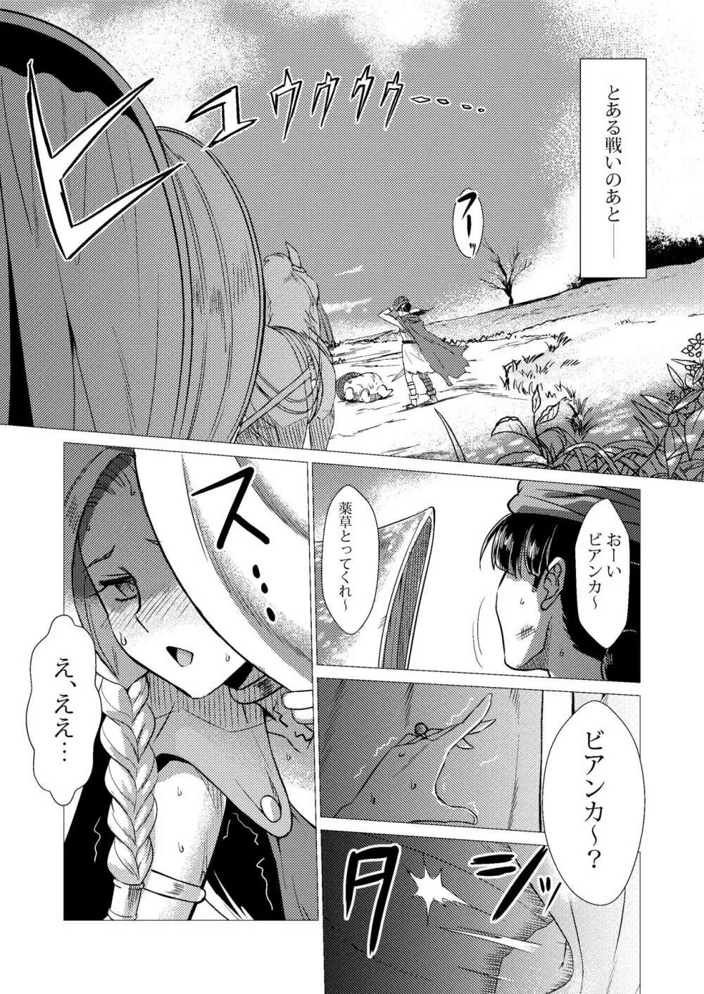 馬車の中 Page.3