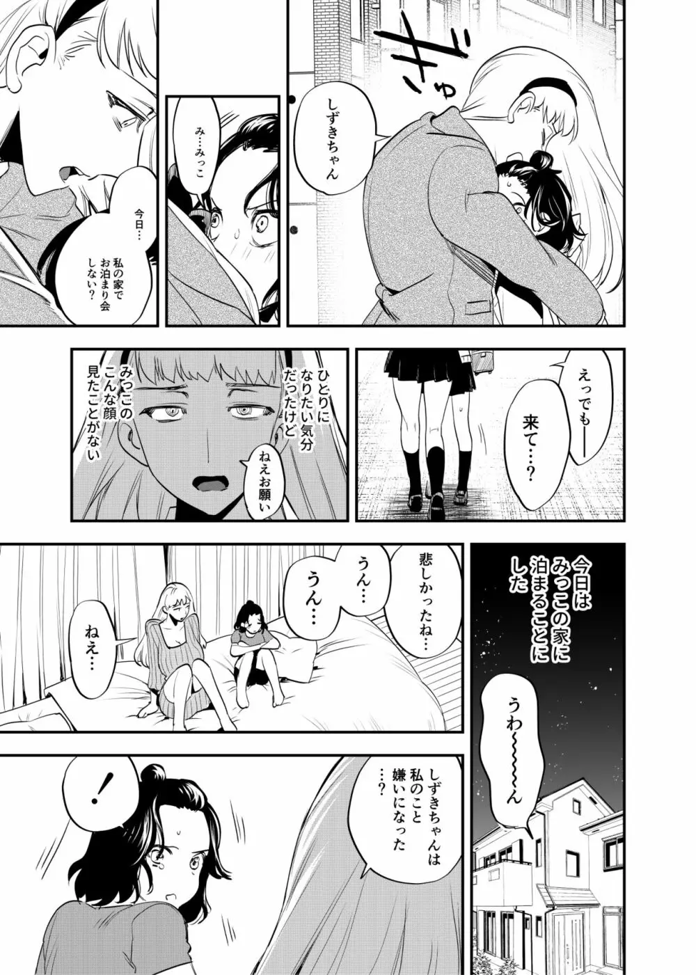 ふたなり親友の本音 Page.4