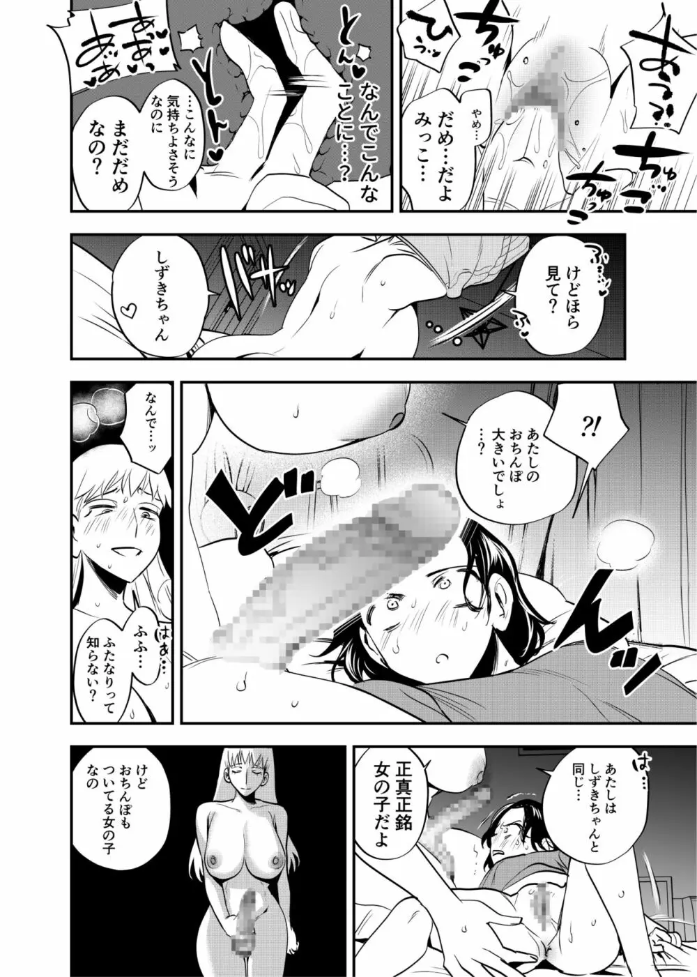 ふたなり親友の本音 Page.9