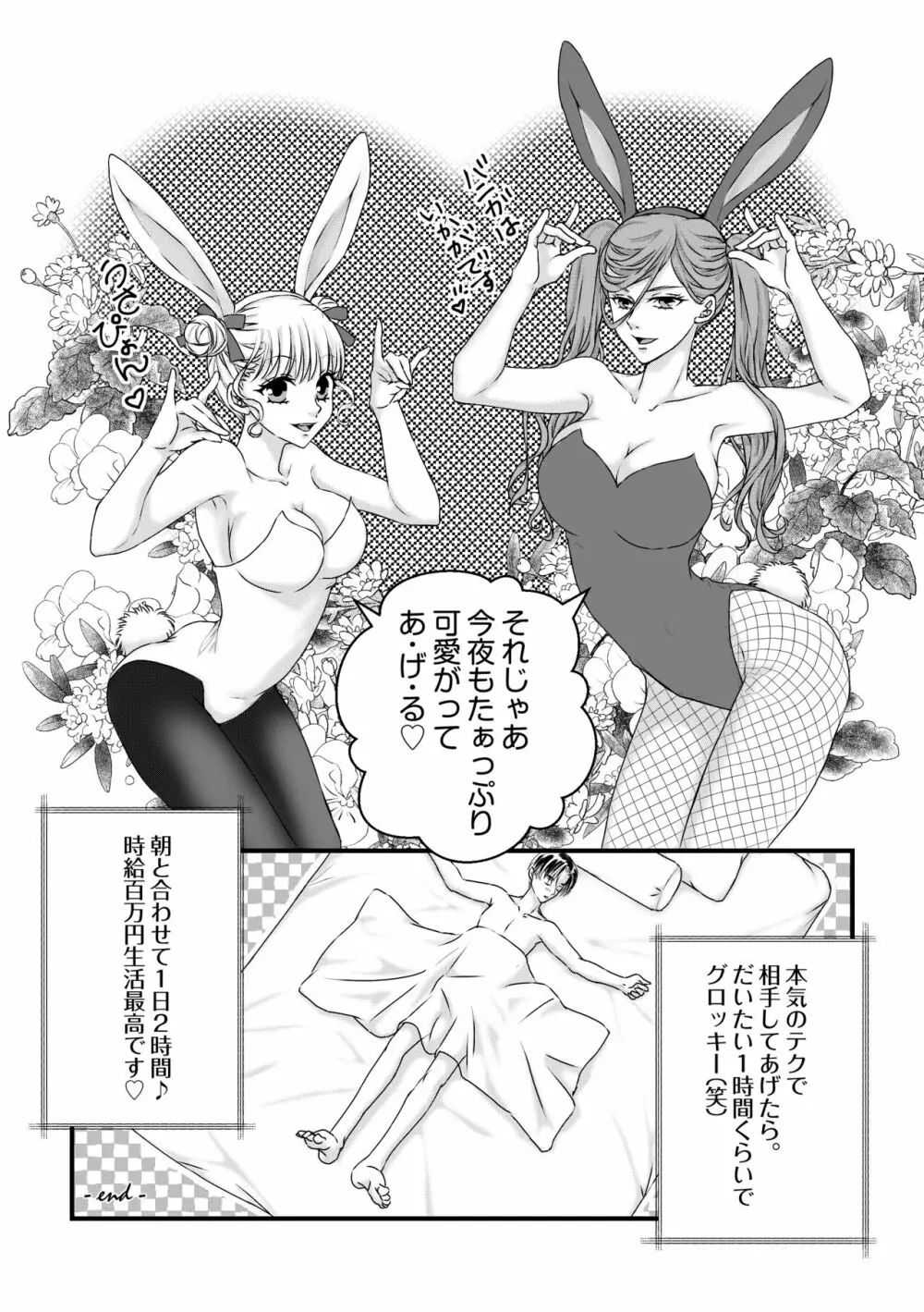 ダブル風俗嬢の金持ち篭絡～狙った獲物は逃しません♪ Page.21