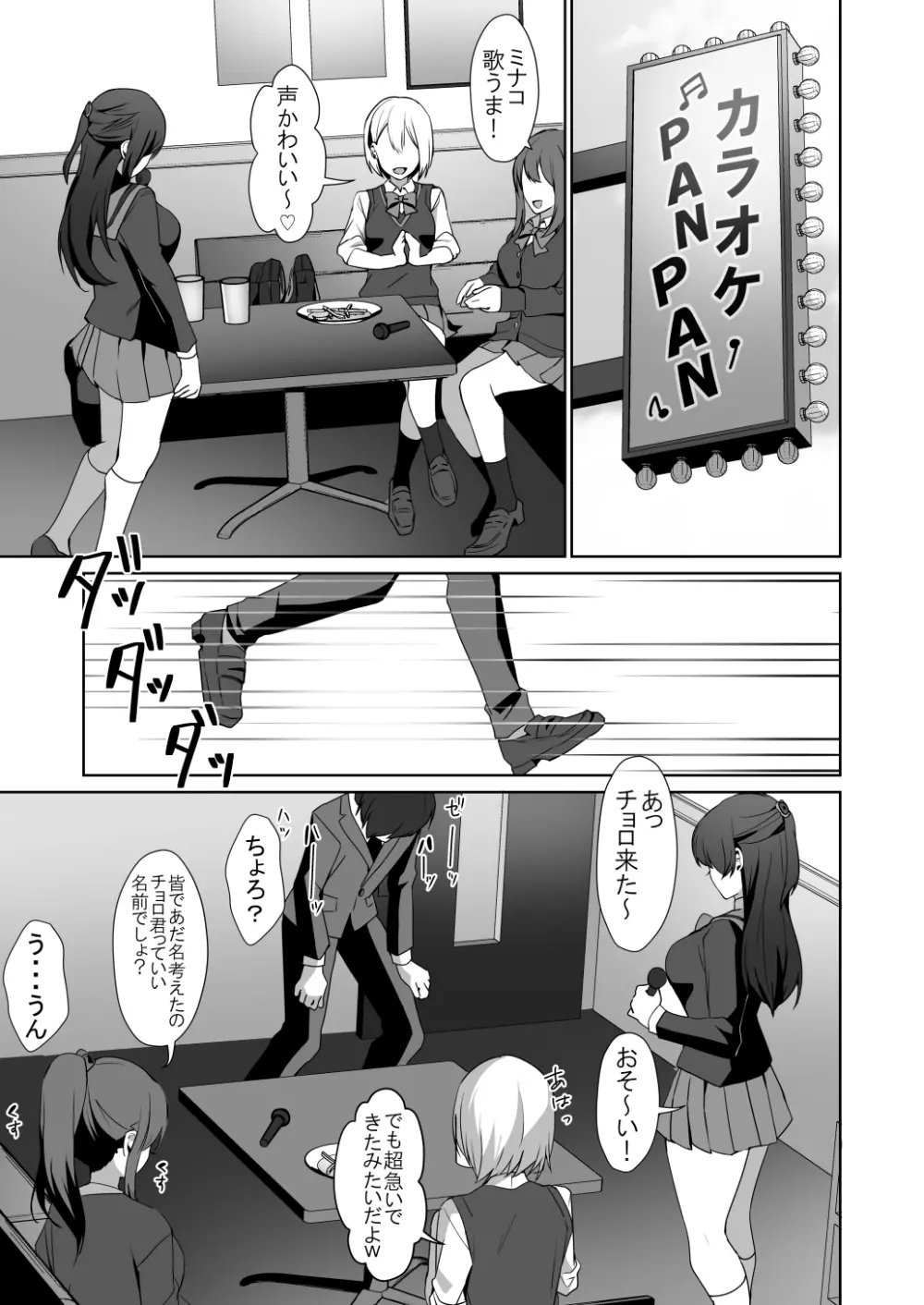 女子達のわるだくみ Page.11