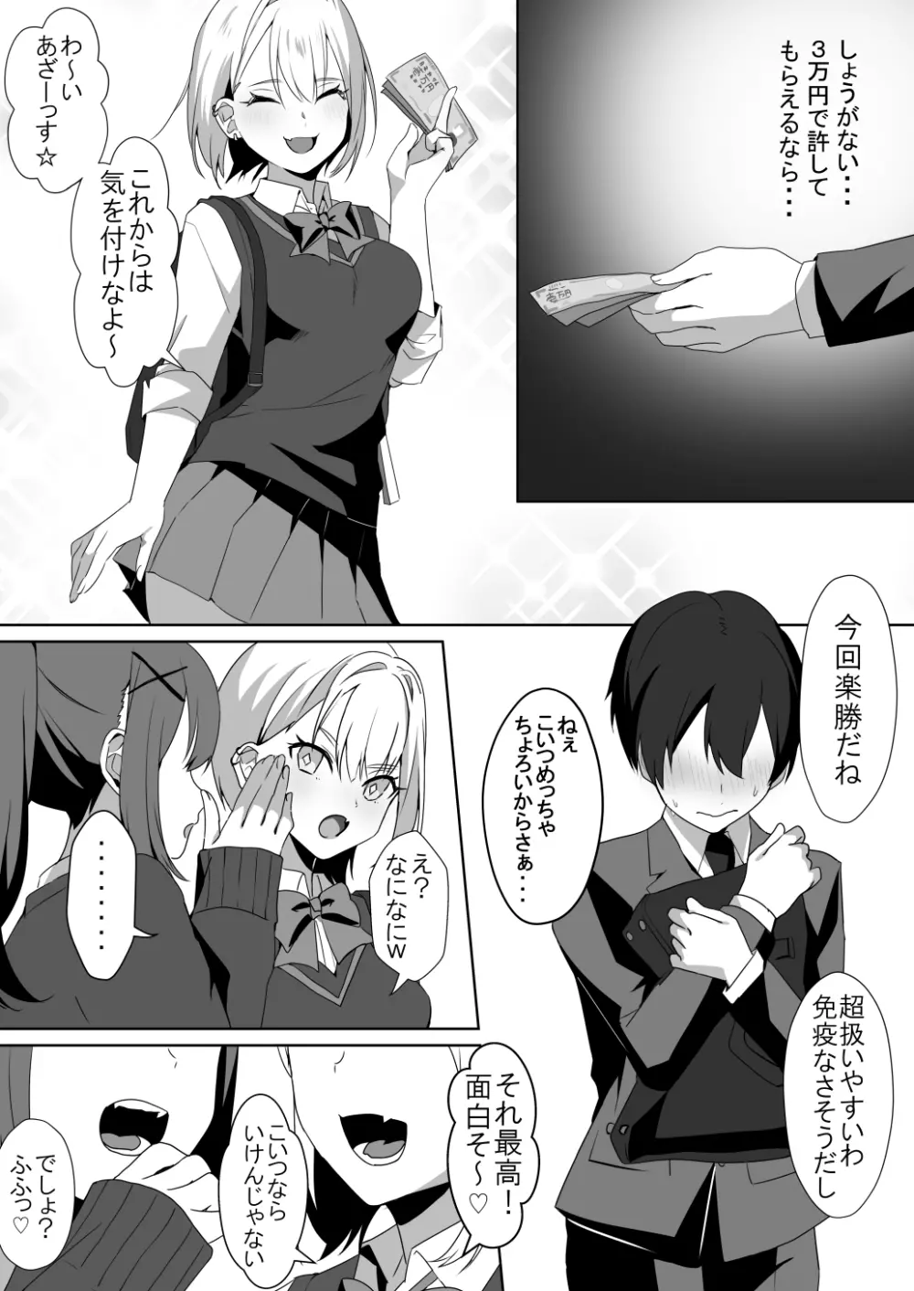 女子達のわるだくみ Page.7