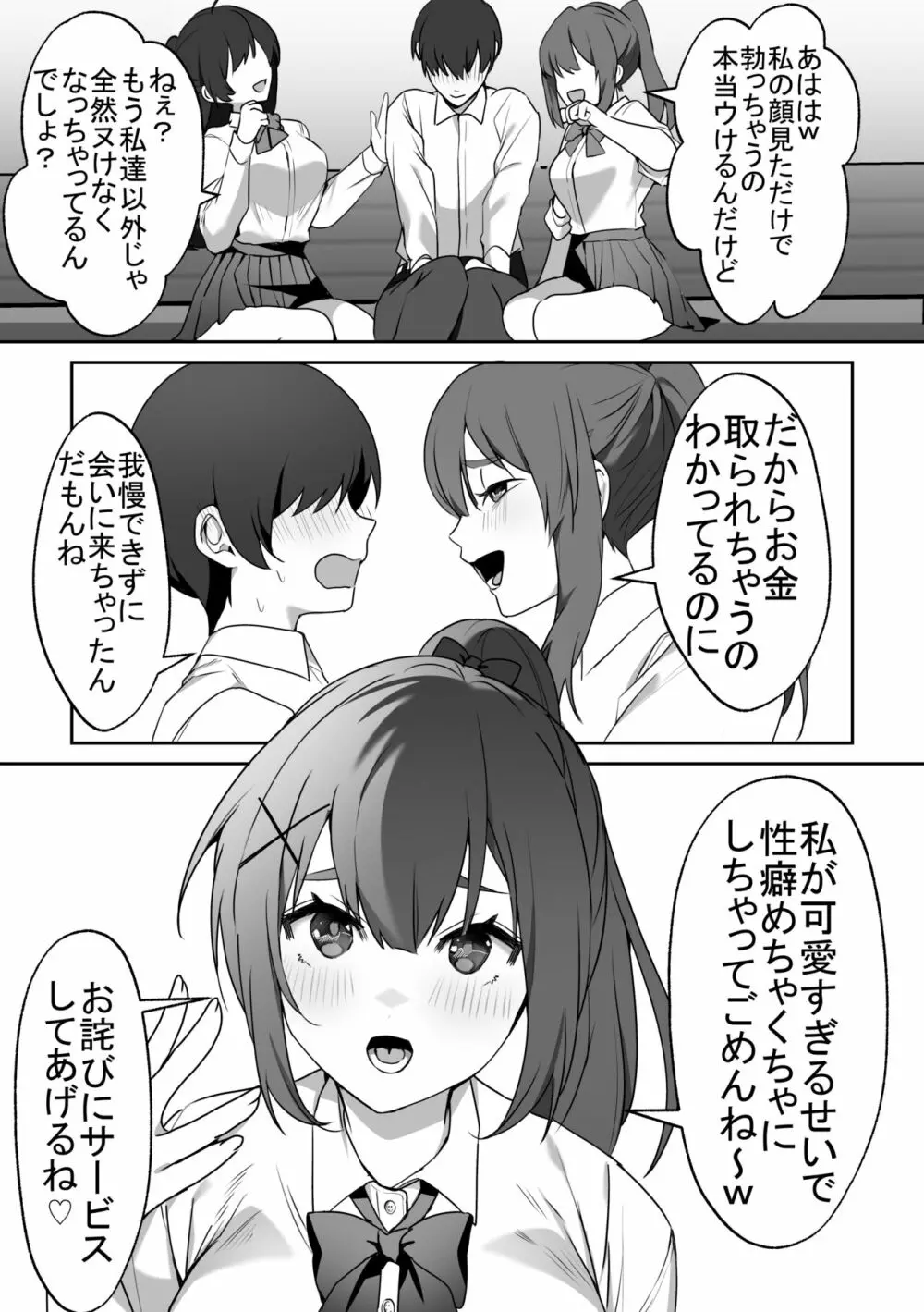 女子達の悪だくみ2 Page.10