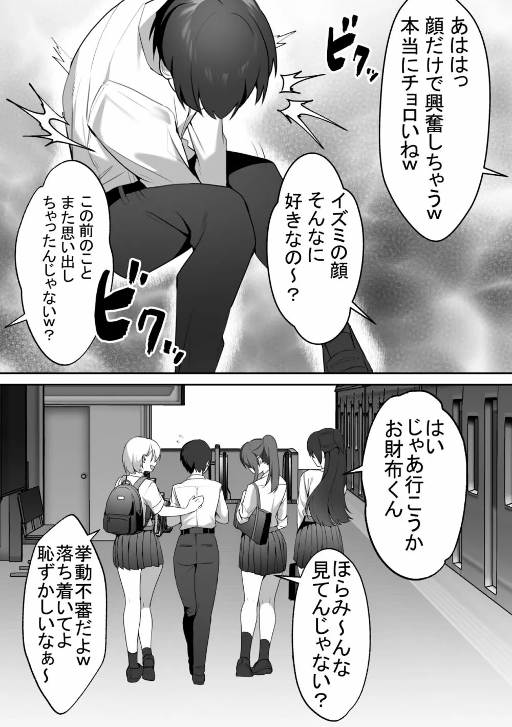 女子達の悪だくみ2 Page.12