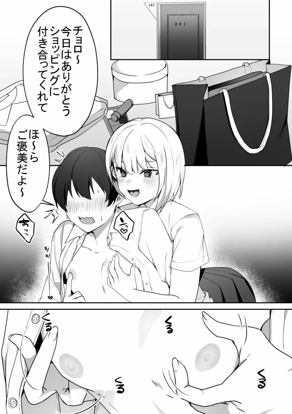 女子達の悪だくみ2 Page.14