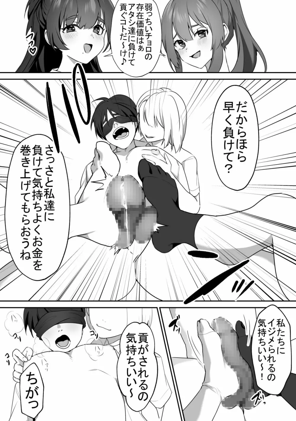 女子達の悪だくみ2 Page.19