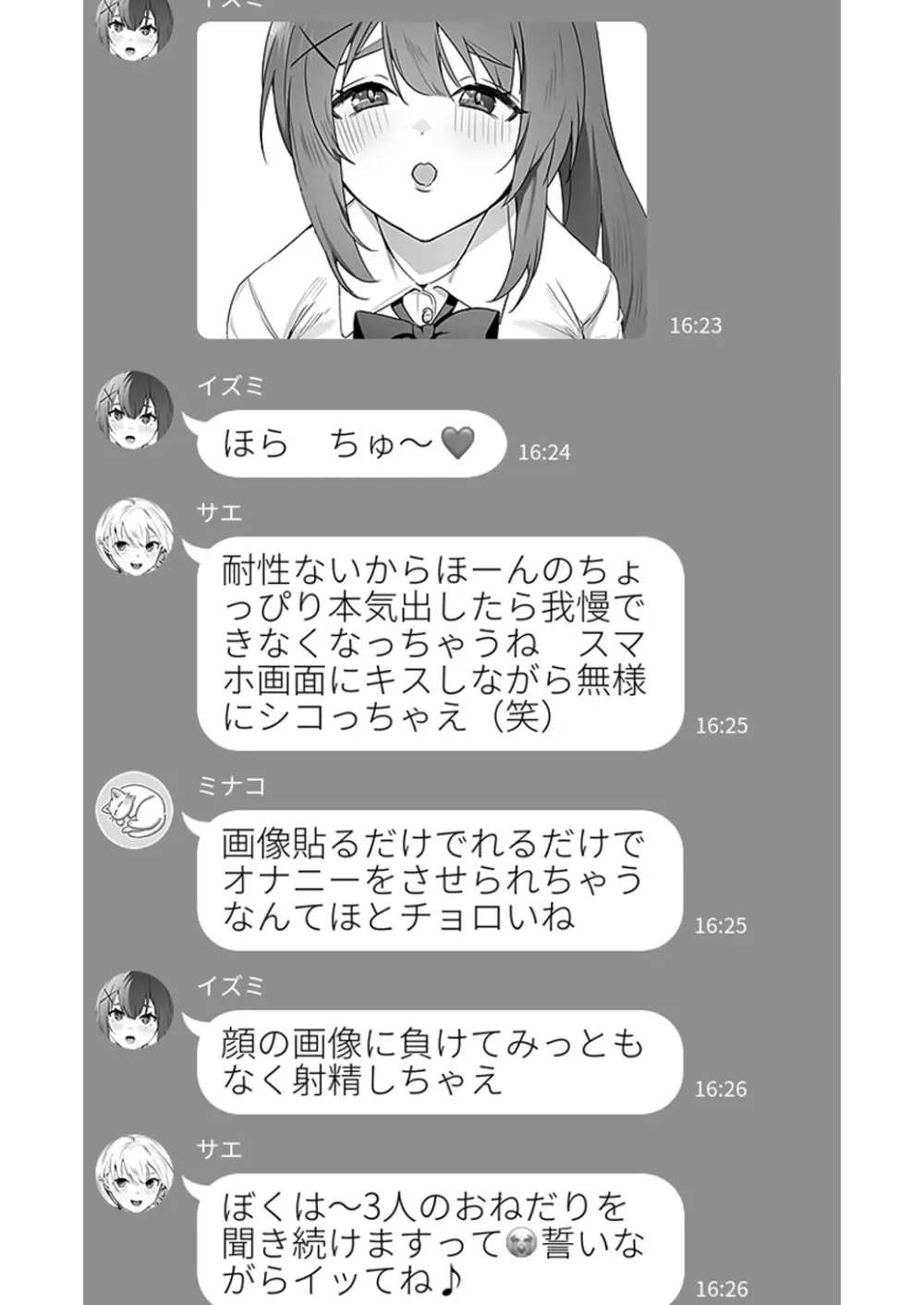 女子達の悪だくみ2 Page.27