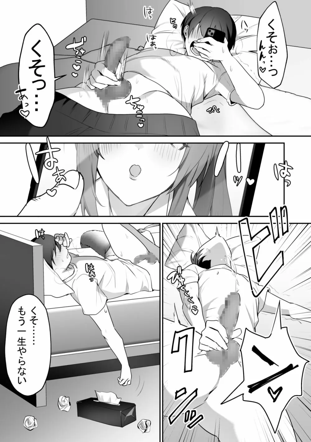 女子達の悪だくみ2 Page.30