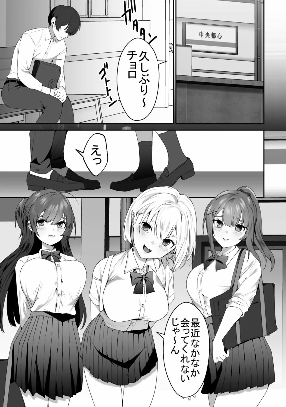 女子達の悪だくみ2 Page.6