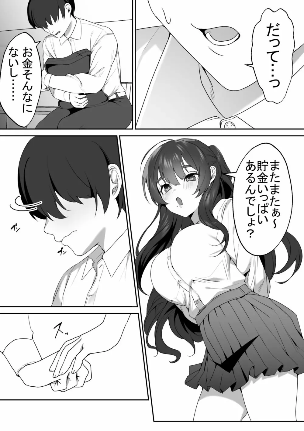 女子達の悪だくみ2 Page.7