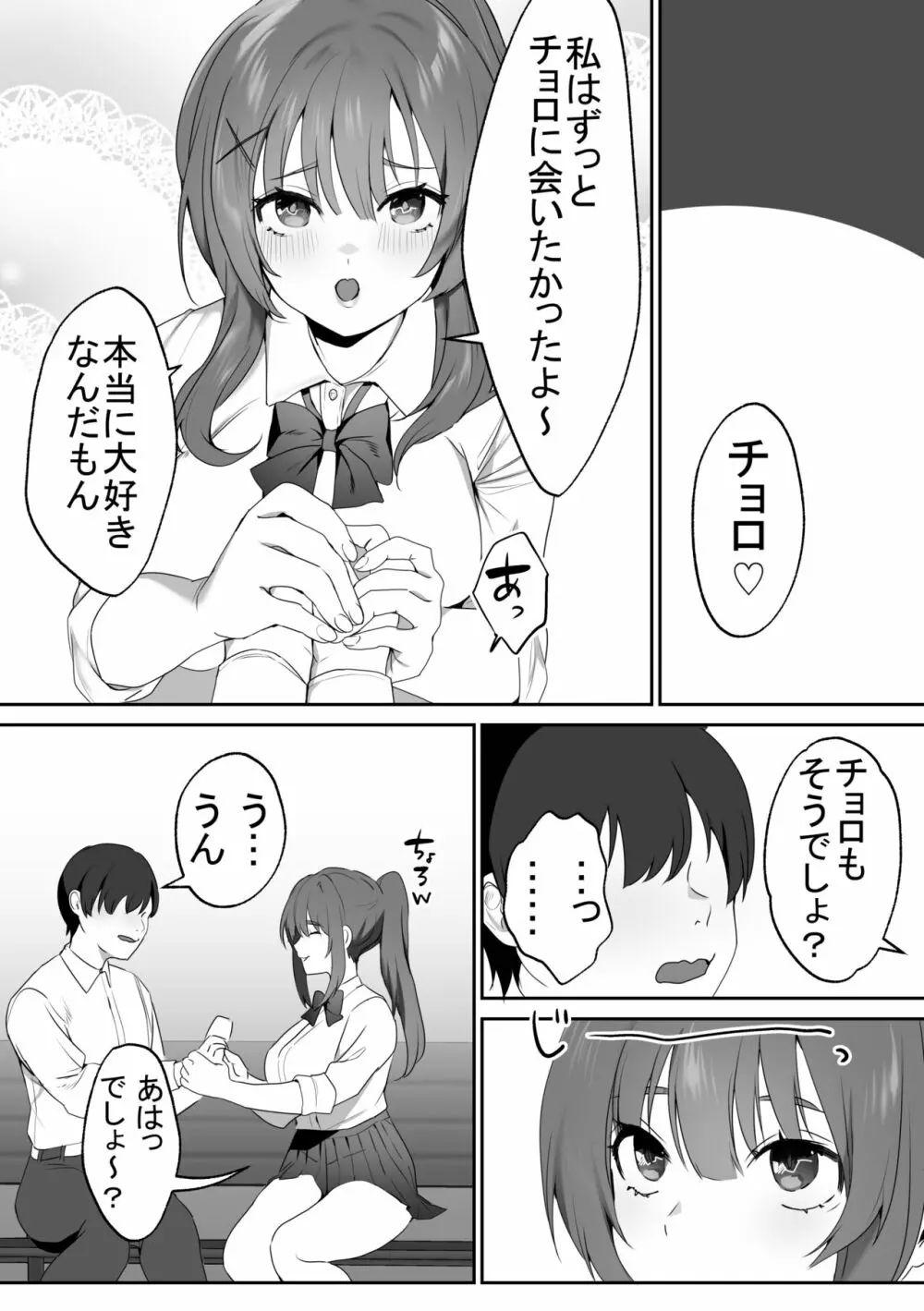 女子達の悪だくみ2 Page.8