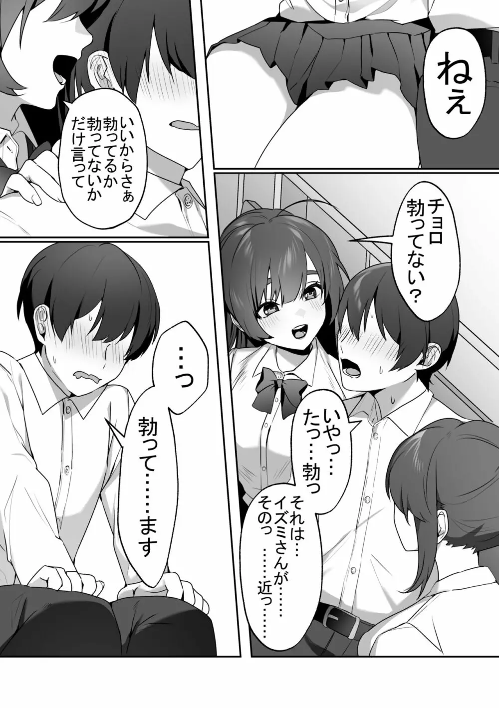 女子達の悪だくみ2 Page.9