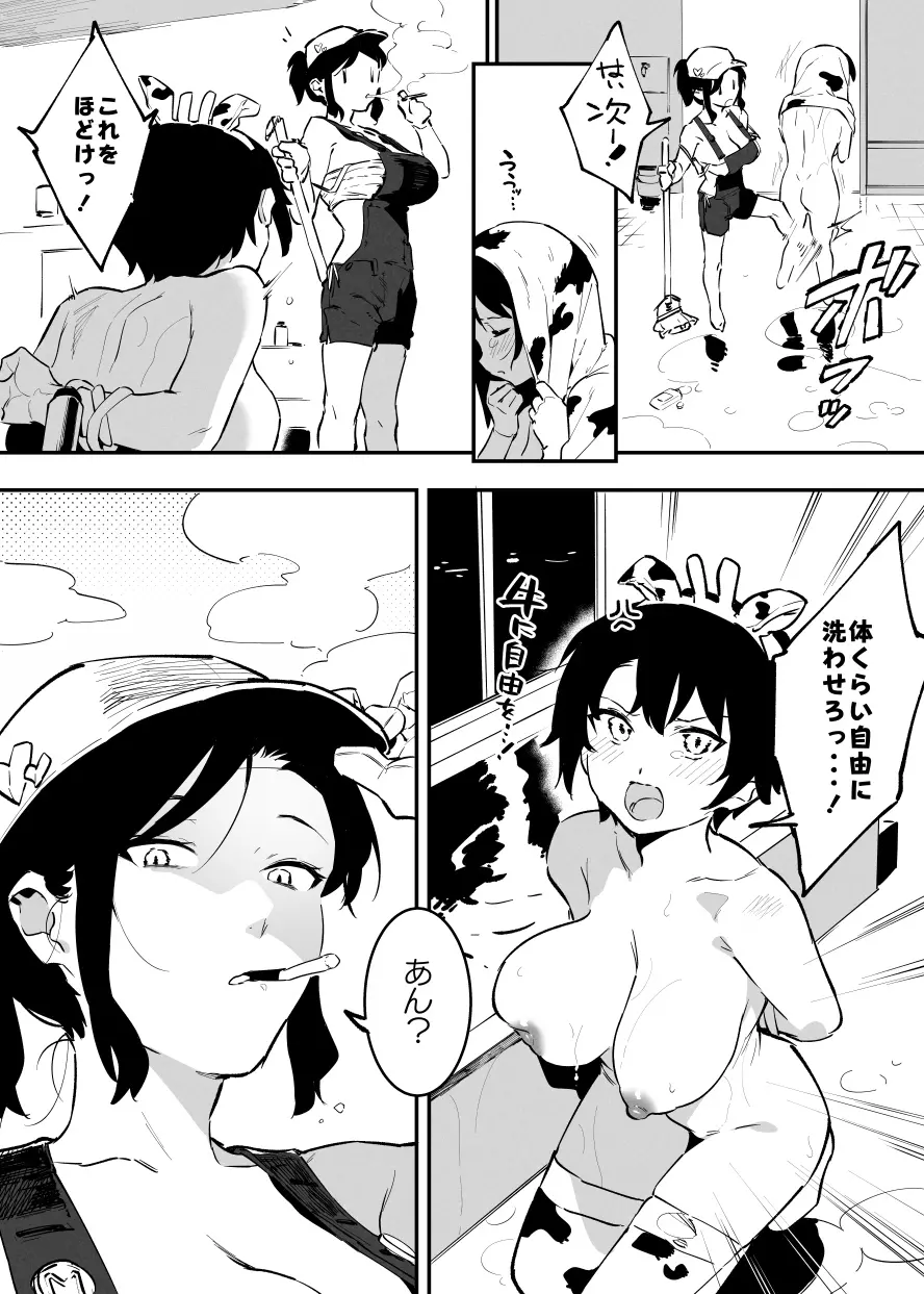 牛のお姉さん Page.77