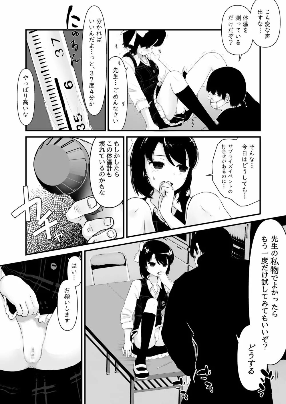 催眠ちんちん検温 Page.13