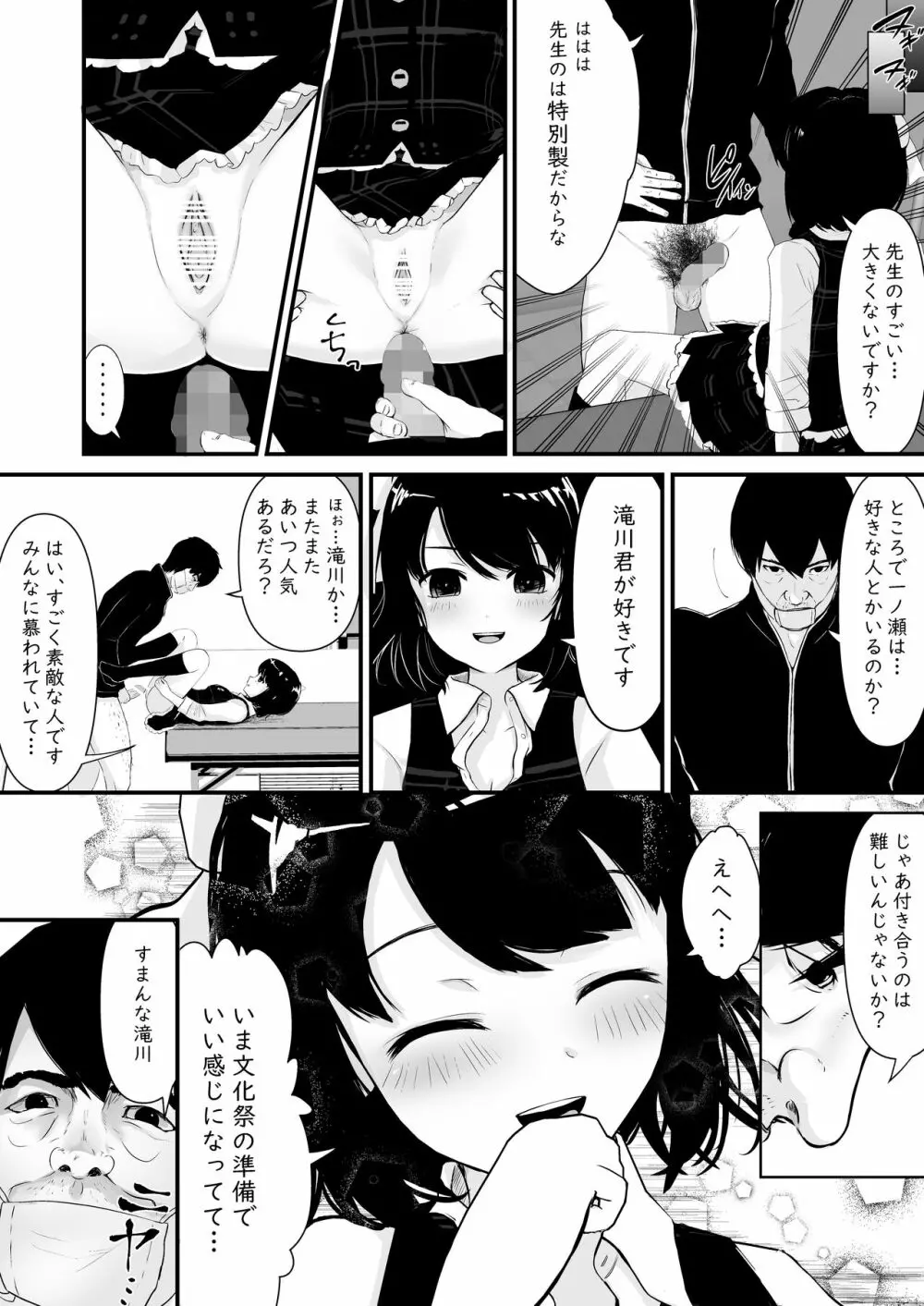 催眠ちんちん検温 Page.14